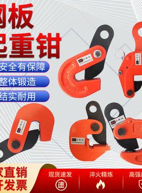 钢板吊钳CDH竖吊PDB横吊1吨2t3T5T平吊钳L型DFM模锻翻转钢板吊钳