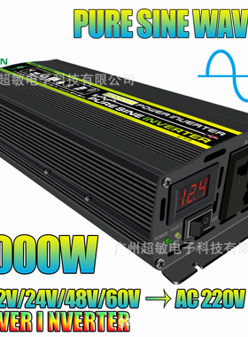 纯正波逆变器12V转220V1000W6000W电源转换器带LED智能电压显示屏