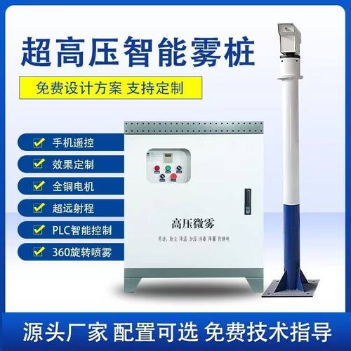 环保雾桩除尘系统 降尘自动运行 喷雾柱立柱式喷雾机