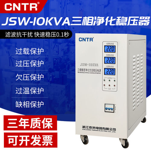 泰然 三相全自动净化交流稳压器9\45kva医疗智能抗干扰定制稳压器