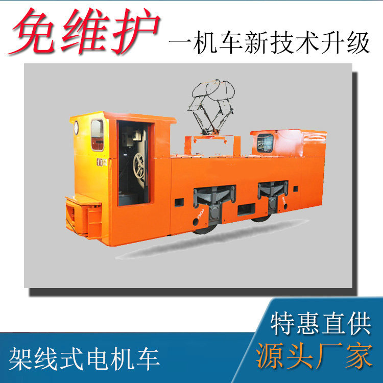 14吨双头司机控制室电机车 CJY14t工程运输电机车 井下遥控电机车