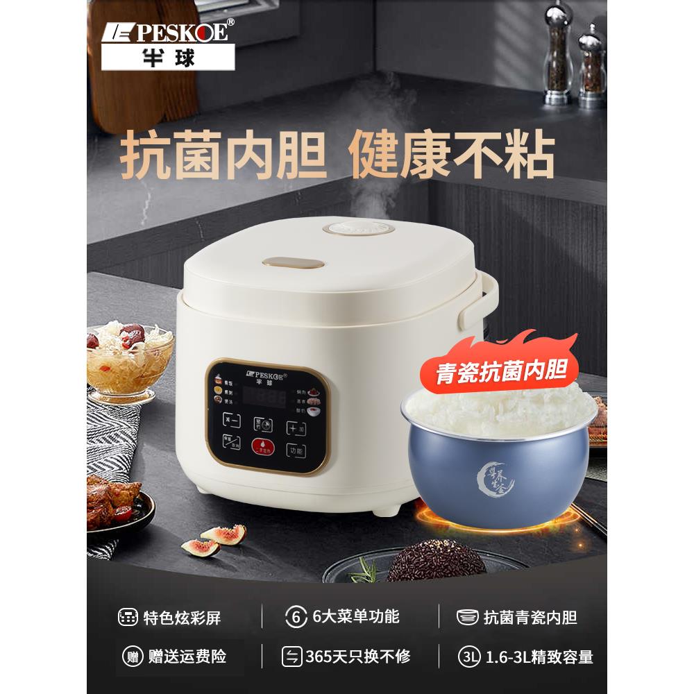 半球电饭煲家用1到2人小型迷你智能预约1.6-5升多功能电饭锅不粘