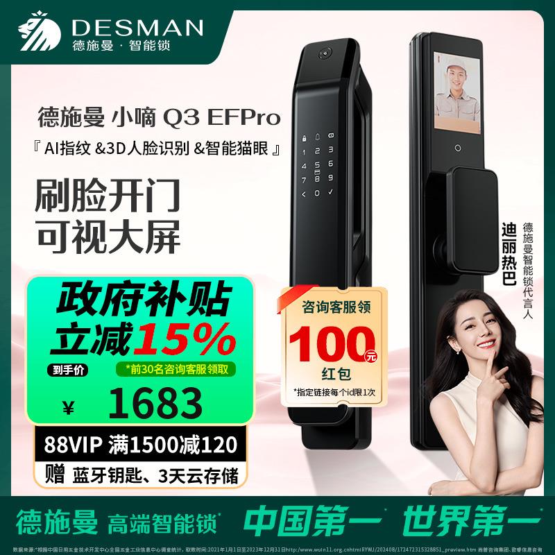 德施曼Q3EFPro智能门锁3D人脸识别可视猫眼指纹锁家用密码电子锁