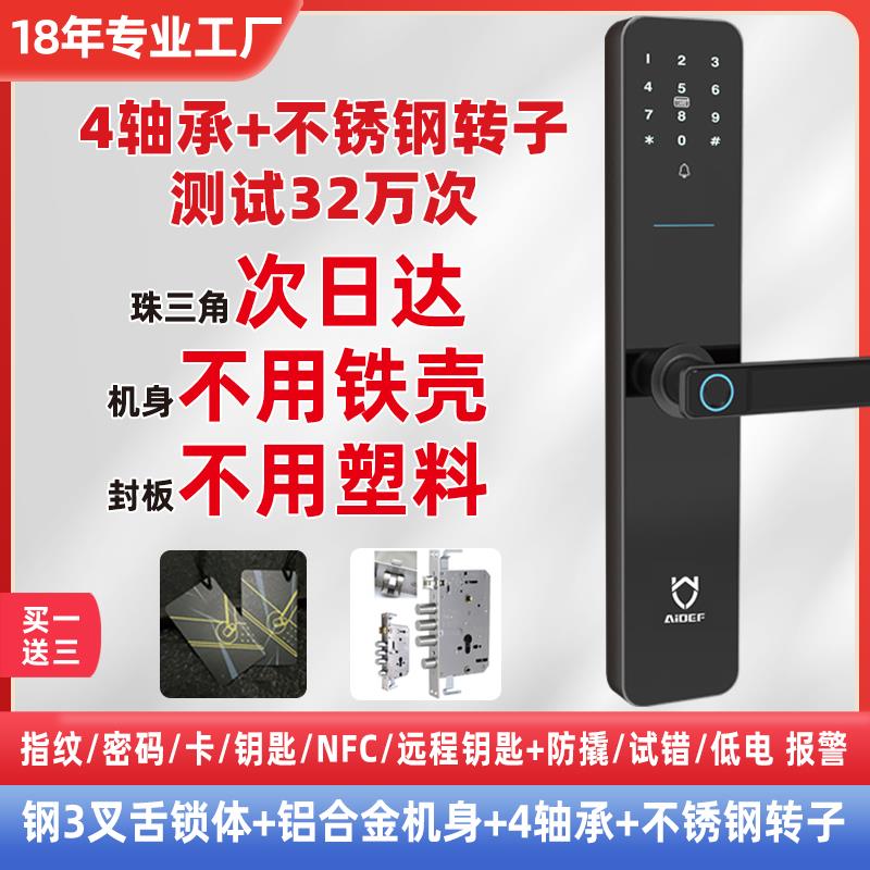 指纹锁密码锁家用门锁电子锁智能锁密码门锁防盗指纹门锁智能门锁