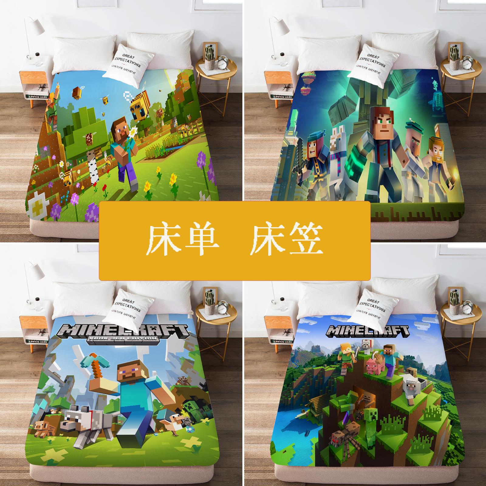 我的世界周边单品床单床笠防尘防滑床罩学生宿舍单人枕套男童床品