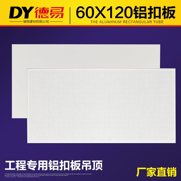 铝天花集成吊顶60X120办公室铝扣板吊顶材料加厚微孔厂房工程专用