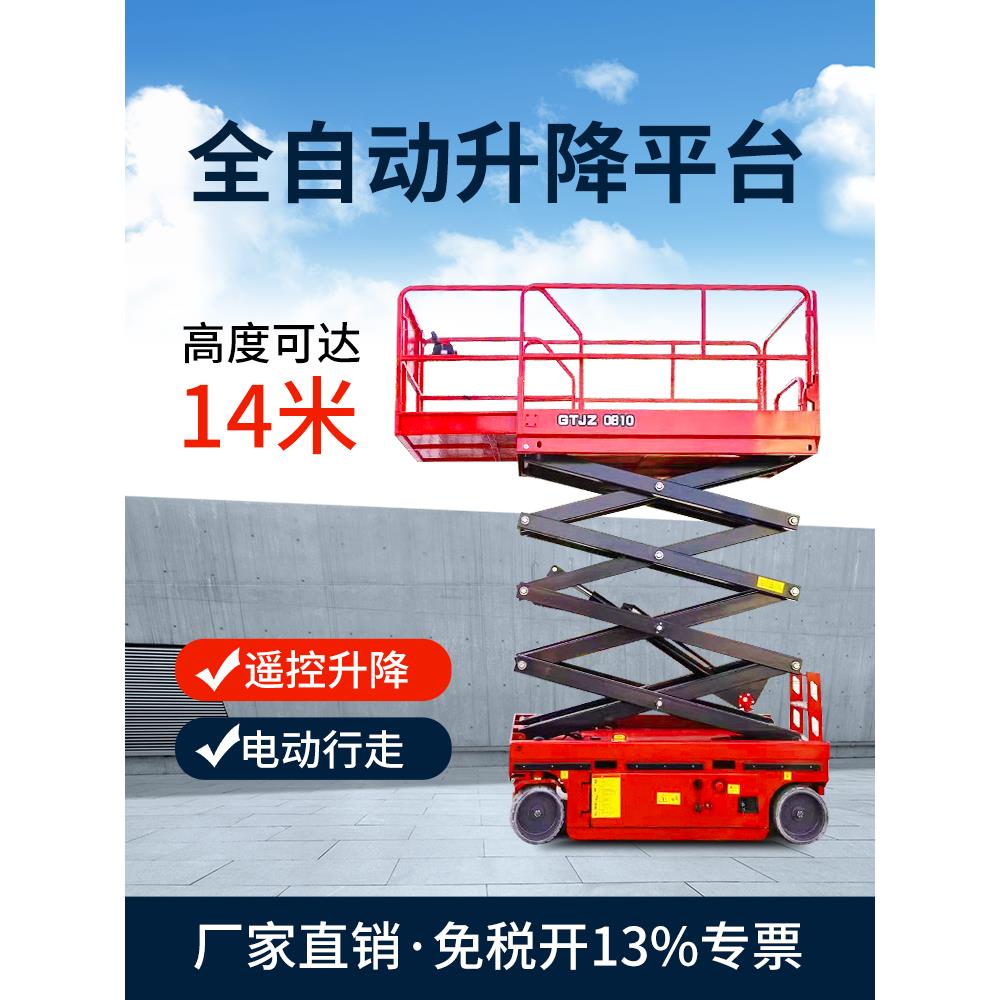 升降机移动式剪叉电动液压升降平台小型全自行走升降登高空作业车