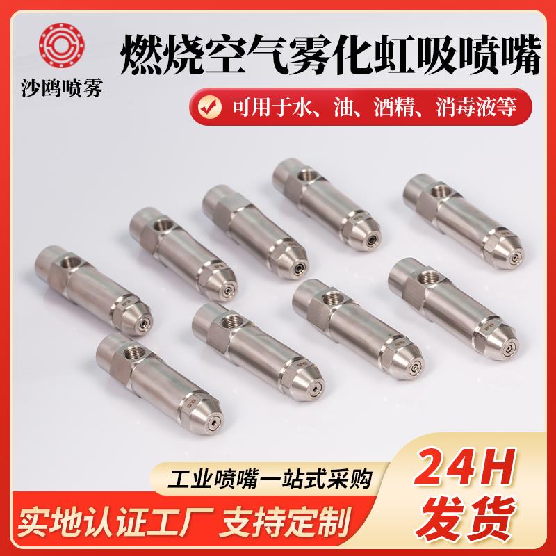 不锈钢燃烧喷嘴燃烧机配件虹吸喷油嘴燃油甲醇喷头空气雾化喷嘴头