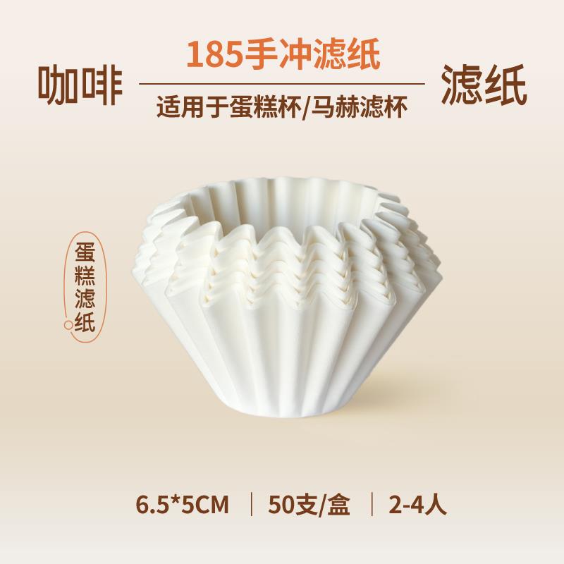 德林造味 185蛋糕杯手冲滤纸 适配马赫滤杯蛋糕滤杯