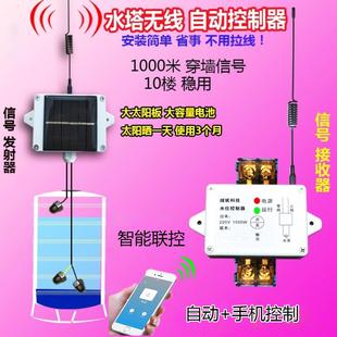 水塔全自动无线抽水水泵水位开关控制器感应上水液位浮球电阀智能
