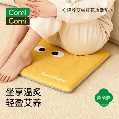ComiComi艾绒红花加热坐垫椅子垫办公室久坐垫发热坐毯艾草养生垫
