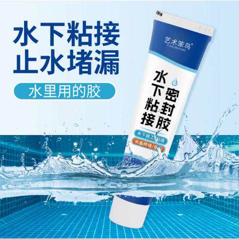 水下粘接堵漏胶防水玻璃胶水池浴缸专用漏水修补胶水中施工密封胶