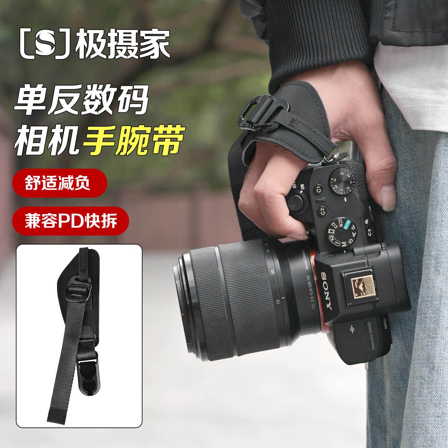 极摄家相机快拆手腕带适用于单反微单手绳减压防滑快装挂带兼容pd