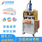 广东厂家定制浴盐球生产设备洗衣机泡泡丸足浴丸云朵浴盐球成型机