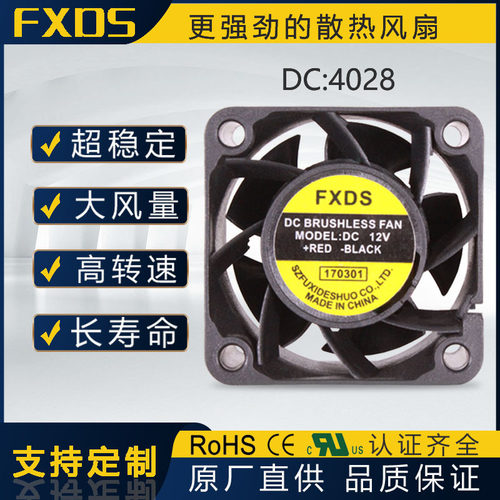 12V风扇 4028风扇 滚珠工控散热风扇 高品质 优秀售后 欢迎选购！