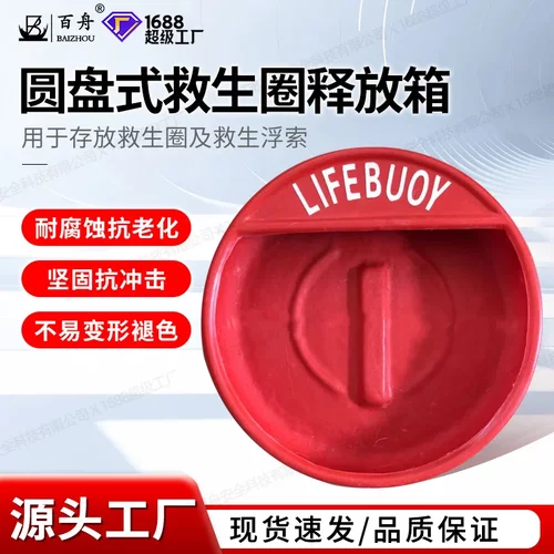 厂家船用圆盘式救生圈释放箱玻璃钢救生圈箱救生圈存放箱