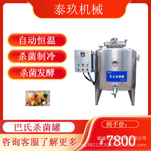 纯牛奶巴氏杀菌罐 鲜牛奶杀菌设备 牦牛奶杀菌生产线 饮料调配罐