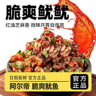 阿尔帝脆爽鱿鱼即食鱿鱼零食墨鱼香辣烧烤下酒菜168g/罐