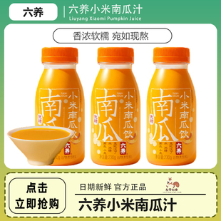 六养小米南瓜汁230g*8瓶低脂低糖干净配方蜜本南瓜早餐五谷粗粮