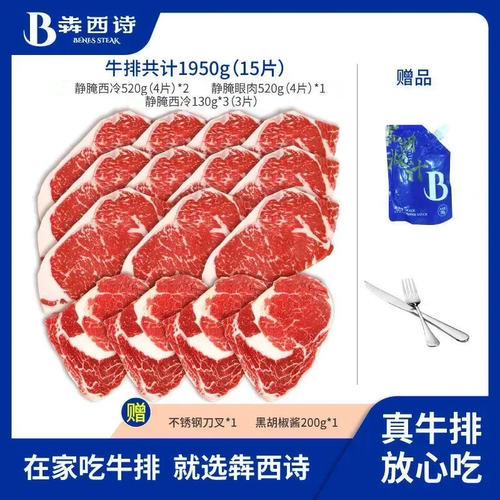 【囤肉套餐】犇西诗原切腌制静腌牛排西冷眼肉生鲜牛扒牛肉1950g