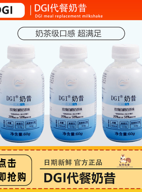 DGI低GI代餐奶昔粉饱腹高蛋白早餐速食冲饮膳食纤维营养品