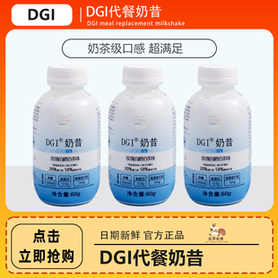 DGI低GI代餐奶昔粉饱腹高蛋白早餐速食冲饮膳食纤维营养品