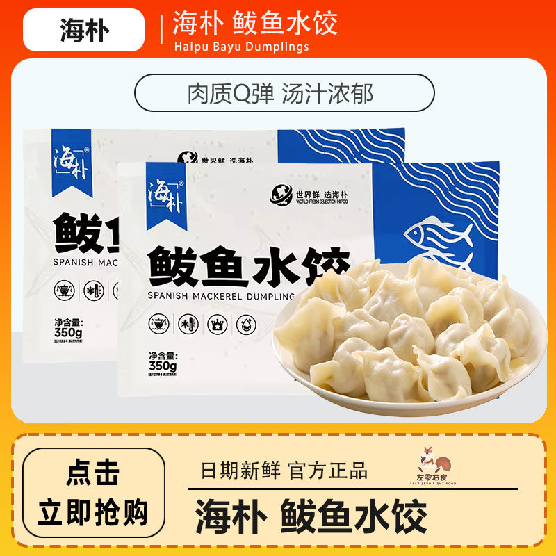 【5袋】海朴海狸先生鲅鱼水饺350g/袋韭菜鸡胸肉鲅鱼海鲜饺子速食