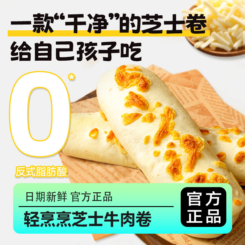 COOOOK轻烹烹烤芝士牛肉卷披萨儿童早餐空气炸锅半成品每日芝士卷