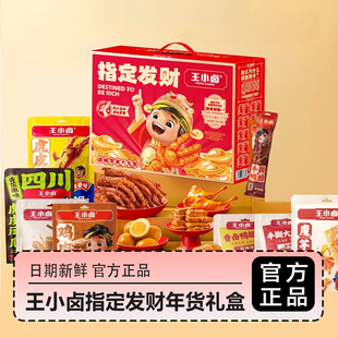 王小卤指定发财年货礼盒装虎皮凤爪过年追剧卤味鸡爪零食大礼包