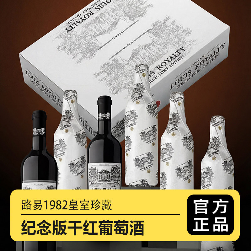 法国进口路易1982皇室珍藏纪念版干红葡萄酒15°单宁柔滑酒体精致