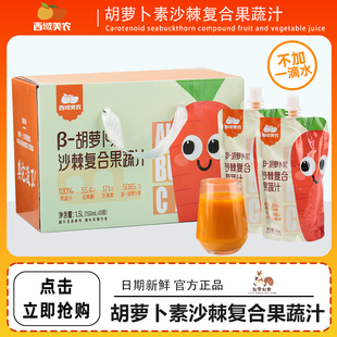 胡萝卜素沙棘复合果蔬汁儿童饮料果汁150ml 西域美农β 10袋