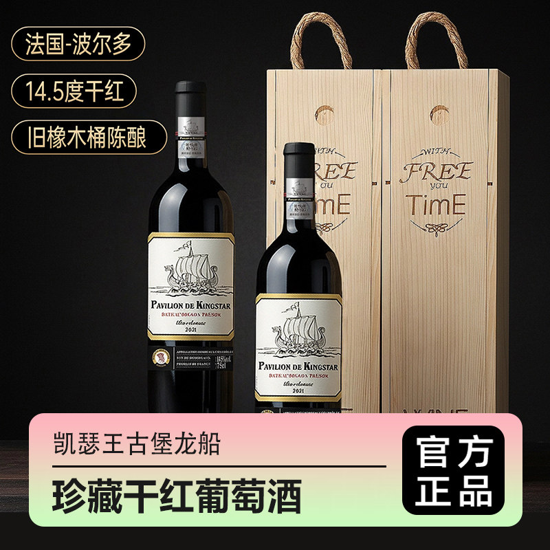 法国原瓶进口凯瑟王古堡龙船珍藏干红葡萄酒AOP级14.5VOL口感醇厚,酒类,干红静态葡萄酒,淘宝优惠券,粉丝福利购,淘宝优惠卷