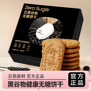 唐小零无糖粗粮五黑谷物杂粮饼干早餐零食独立包装435g