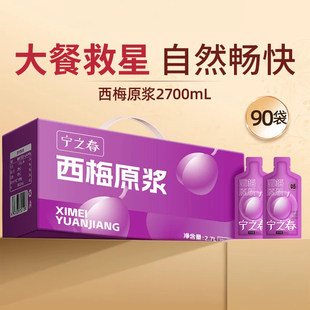 宁之春西梅原浆100%纯原浆大餐救星西梅汁果蔬汁官方正品2700ml