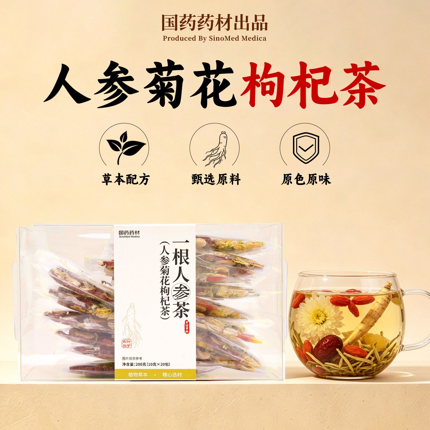 国药药材一根人参茶人参玫瑰桂圆茶麦冬黄芪茶枸杞五指毛桃茯苓茶