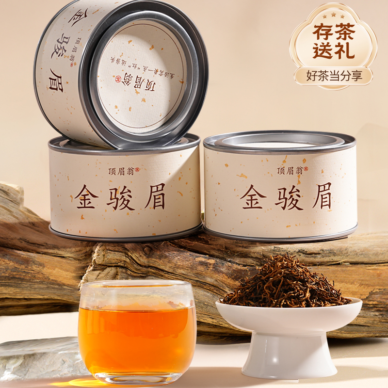 2025新茶金骏眉红茶特级高端茶叶