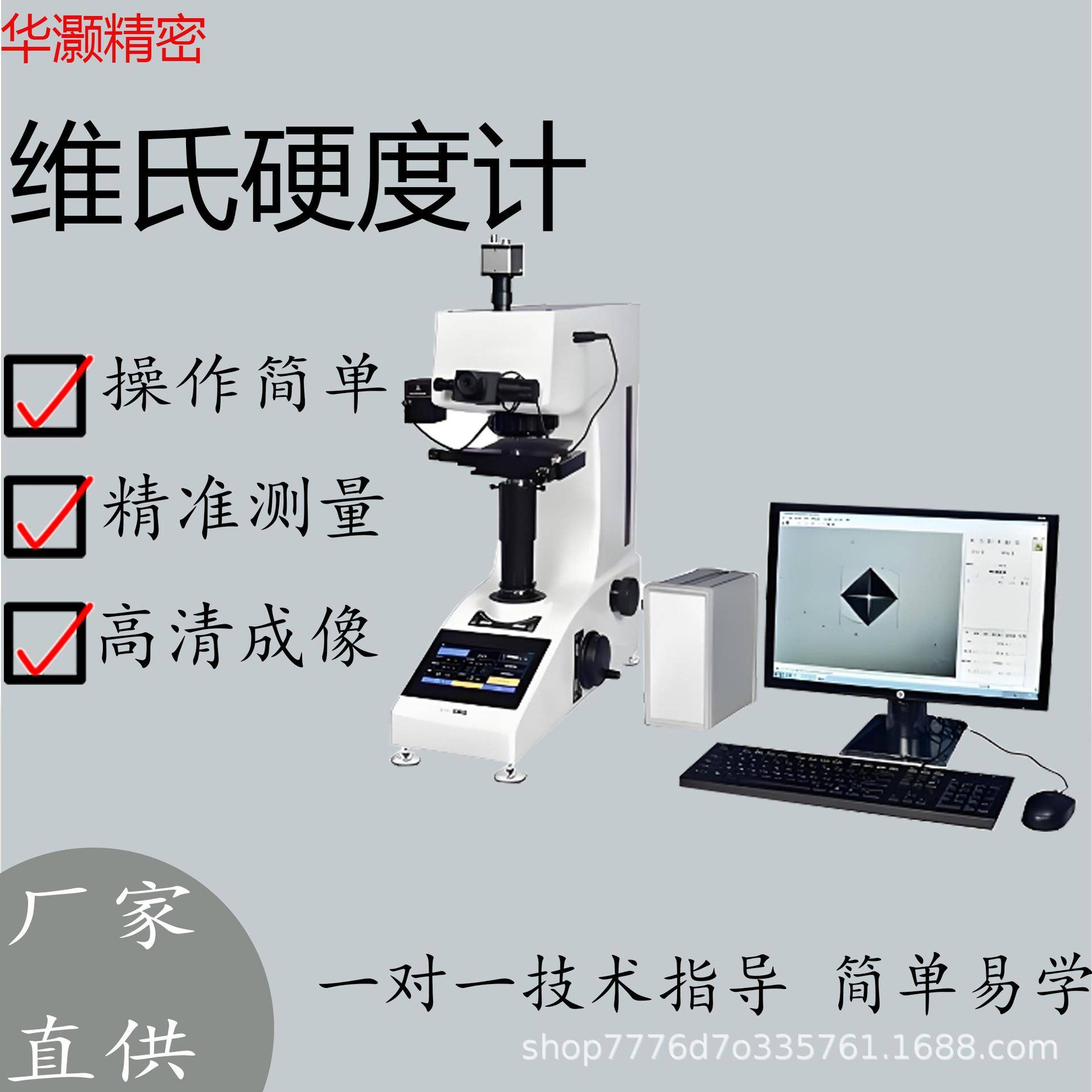 维氏硬度计电子数显触摸屏自动转塔输入金属薄片硬度显微测试仪