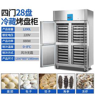 烤盘冷冻柜面包房用饼盘柜面团存放柜海参风冷无霜负22度插盘