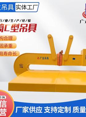 塔筒C型吊具铝钢卷吊具卧卷吊钩起重吊具C型塔筒吊具