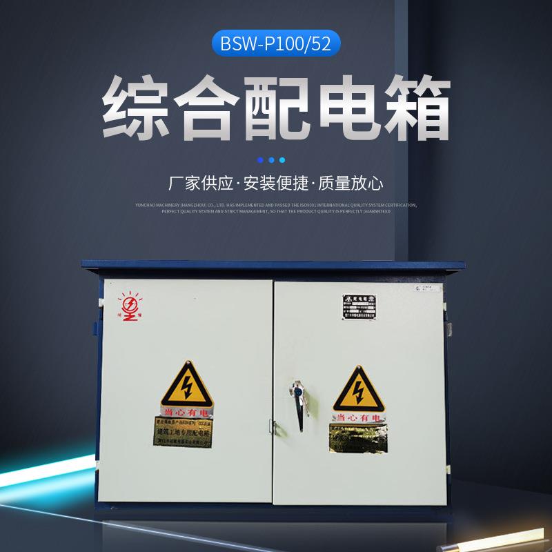 控制成套综合配电箱建筑工地厂房临时电箱电磁式镀锌综合配电箱