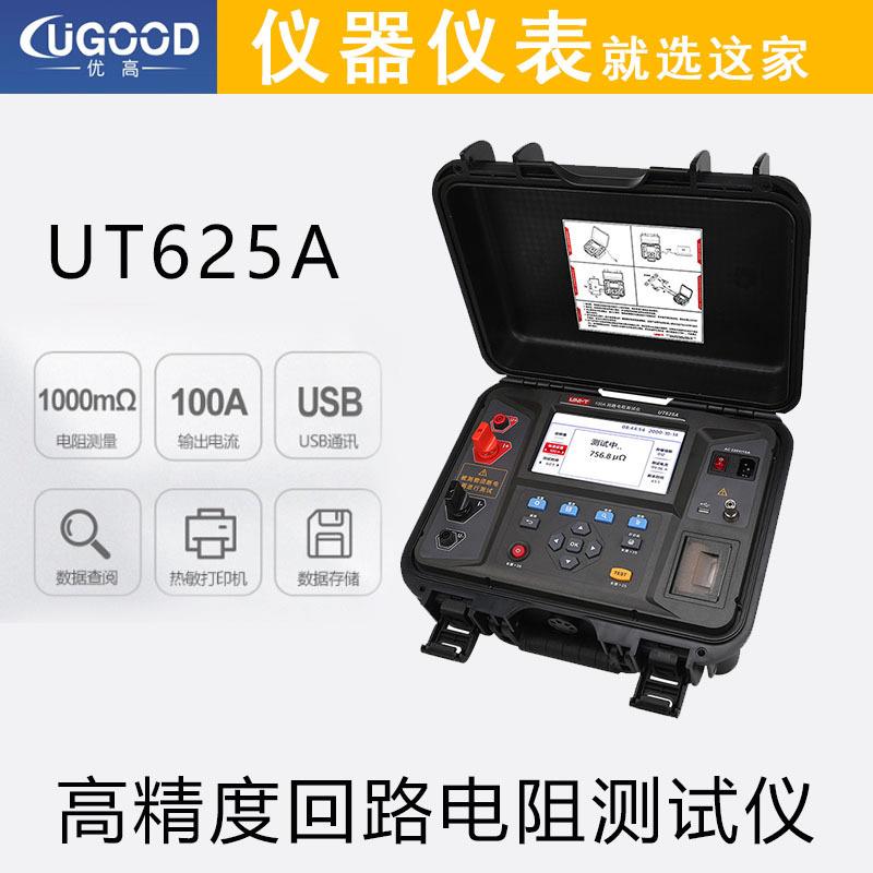 UT625A工业品电阻测量开关控制设备接触电阻回路电阻测试仪
