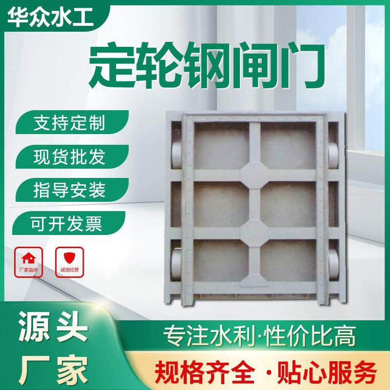 定轮钢制闸门硬密封型下卧式钢制叠梁闸门液压泵站平板双向闸门,搬运/仓储/物流设备,其他起重搬运设备,淘宝优惠券,粉丝福利购,淘宝优惠卷