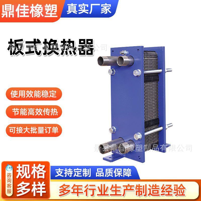 板式换热器可拆卸蒸汽采暖板式热交换器不锈钢水汽板式换热器