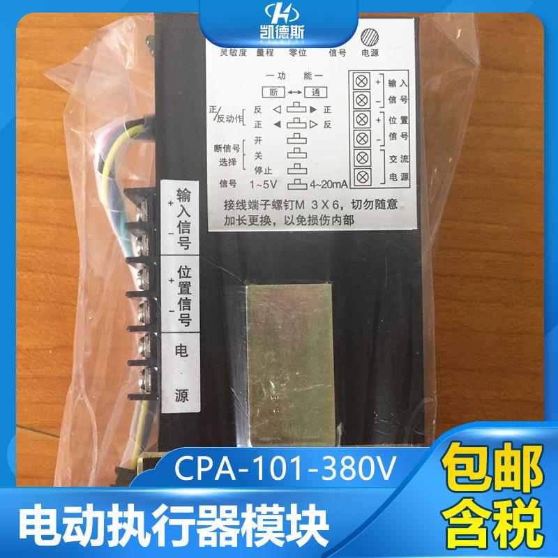 CPA100/101/201-220V电动阀门智能控制模块81智能控制器