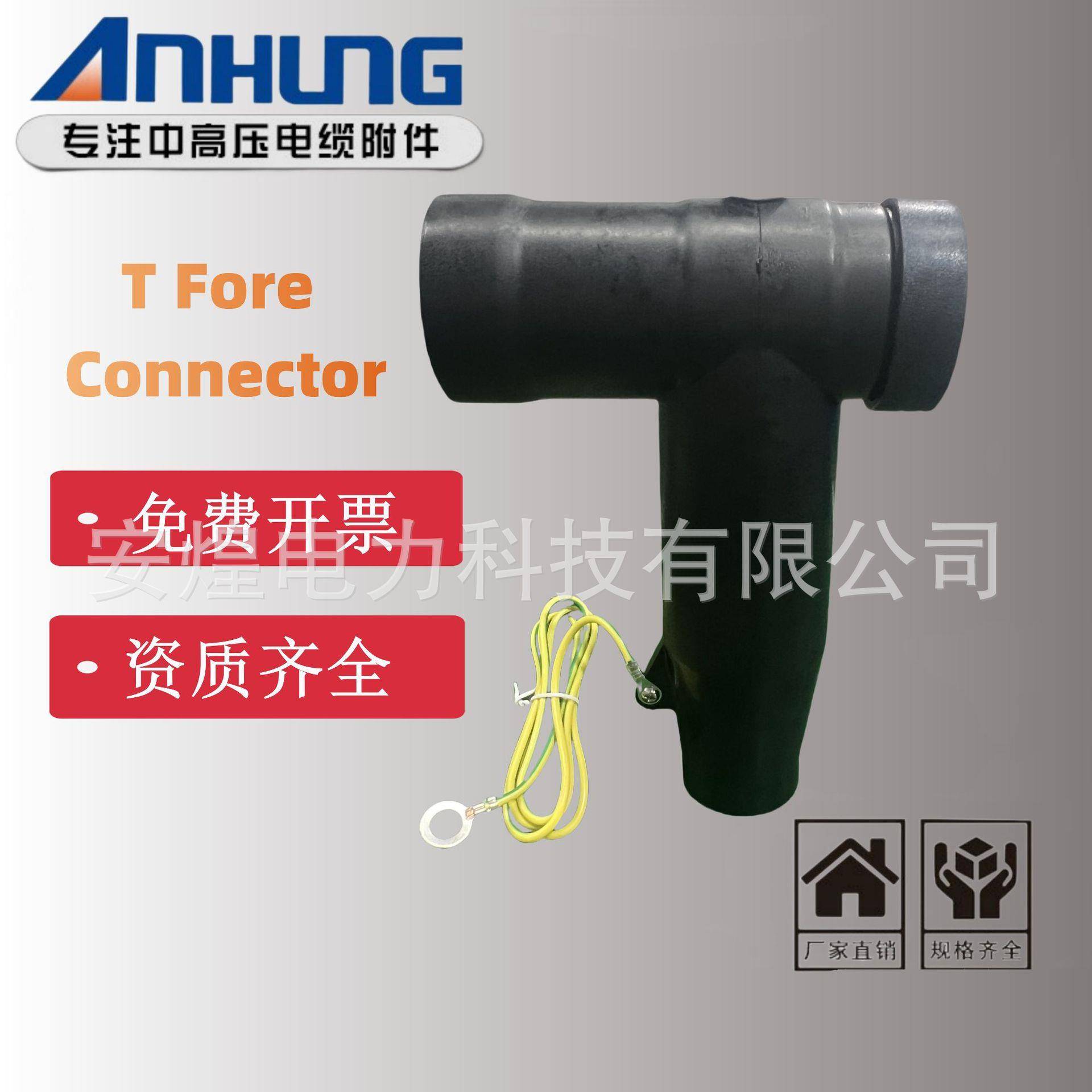 前后插拔头电缆t型接10kv避雷器温控肘型终端分支箱充气电力高压