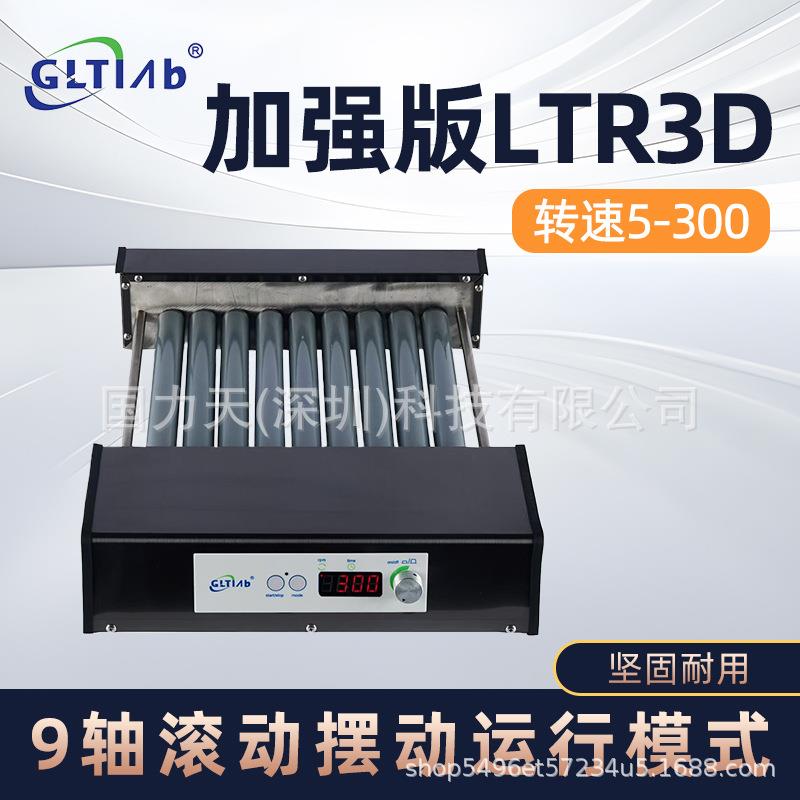 国力天不锈钢机身数控9轴滚轴混匀仪滚动摆动功能LTR3D