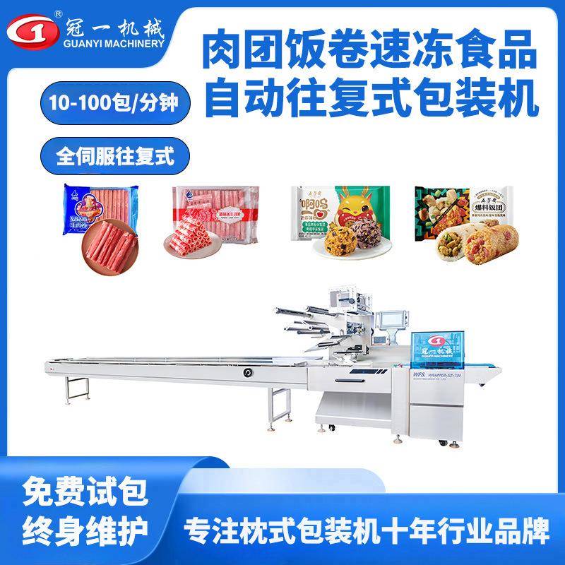 速冻食品肉卷饭团面食类馒头面包全自动枕式包装机往复式上料封袋