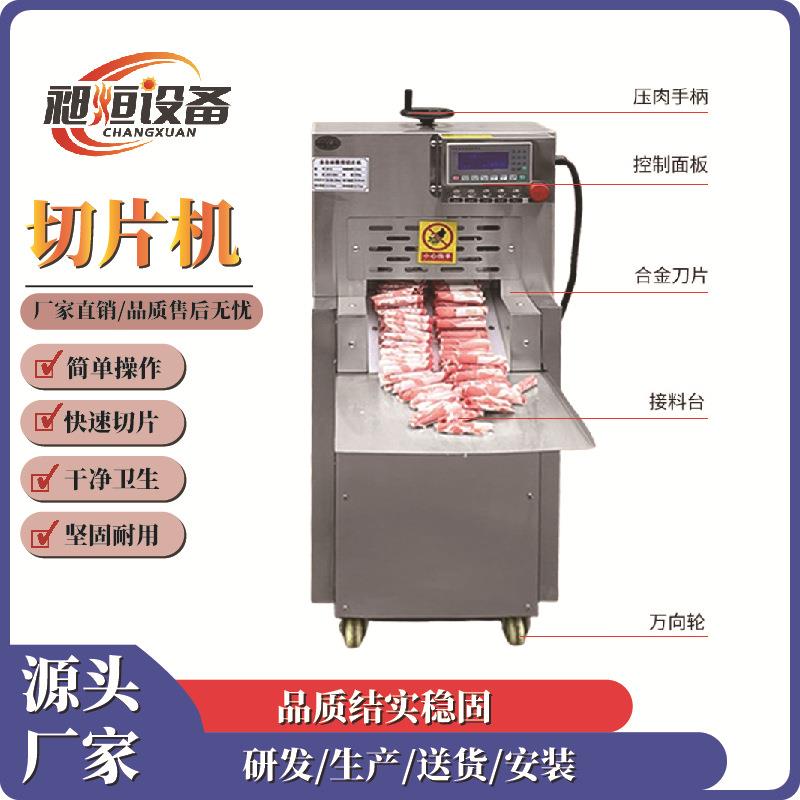大型商用切肉切片机牛羊肉鲜猪肉鱼肉鸡胸肉薄厚可调食品级不锈钢