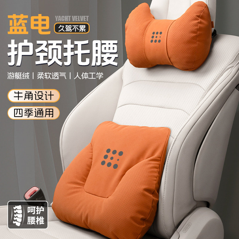 蓝电E5PLUS汽车头枕腰靠E3车用护颈枕车载座椅夏季靠枕头车内饰品