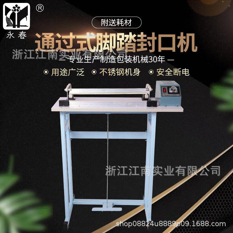 圆丝专为切膜配置400B通过式脚踏封口机塑料膜封切机薄膜封切机